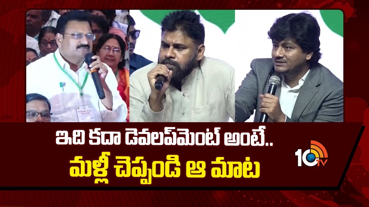 AP Deputy CM Pawan Kalyan | ఇది కదా డెవలప్‎మెంట్ అంటే.. మళ్లీ చెప్పండి ఆ మాట! | 10TV