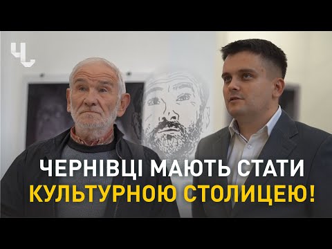 Чернівці LIVE: Нова місцева влада має створити умови для підтримки чернівецьких митців | Блог Павлюка Чернівці LIVE: Нова місцева влада має створити умови для підтримки чернівецьких митців | Блог Павлюка
