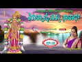 Tiruppavai By Rashmi Adish | EP 15 | Tiruppavai With Kannada Meaning #Jayasindoor Bhakti Geetha