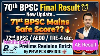 72nd BPSC/TRE-4 Notification | 70th BPSC &amp; AE Final Result | 71st BPSC Mains Cutoff | AEDO Exam Date