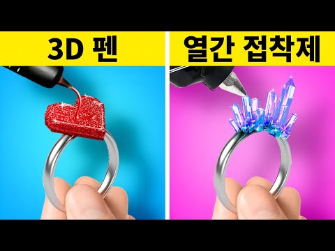 열간 접착제 vs <strong>3D</strong> <strong>펜</strong> ll DIY 장신구, 장식과 미니 공예