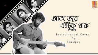 Aaj Tabe Ei Tuku Thak Instrumental by Kinshuk | Tribute To Lata Mangeshkar | Salil Chowdhury | 2025