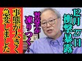 ※高市総理の身に大変な事が起きています...異例の事態に国会が騒然【門田隆将 高市早苗 自民党】