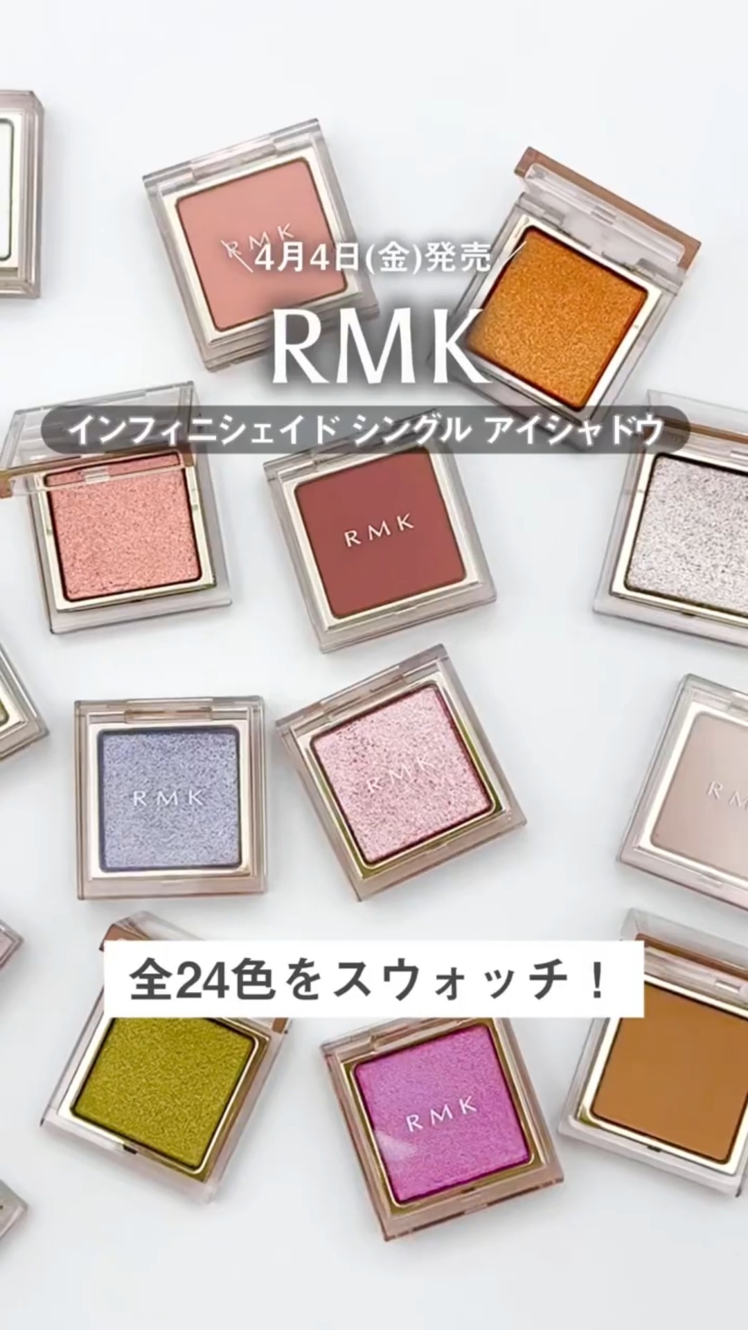 RMK インフィニシェイド シングル アイシャドウ 全24色をスウォッチ