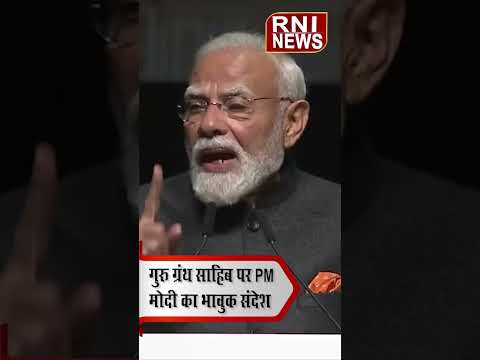 PM Modi का Guru Granth Sahib पर भावुक संदेश! New Zealand में Sikh Community को किया नमन