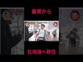 月曜から夜更かし #ショート #お笑い