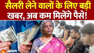 New Labour Code: सैलरी लेने वालों के लिए बड़ी खबर: Breaking News: Salary: PF: Pension screenshot 2