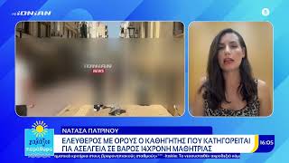 Ελεύθερος με όρους ο καθηγητής για την ασέλγεια σε βάρος 14χρονης - Δεν θα ξαναδιδάξει σε σχολεία