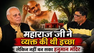 बाबा नीब करोरी के अनन्य भक्त गोविंद पाठक जी से प्रभुचर्चा #babaneebkarori #hanuman #maharajji