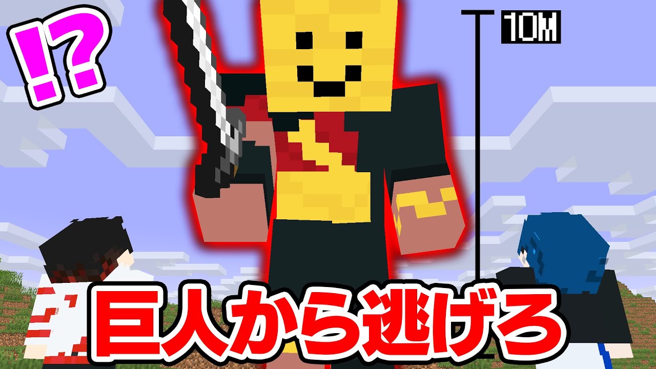 【マインクラフト😜】巨人になったそろもんから逃げてエンドラ討伐できる！？【マイクラMOD実況】
