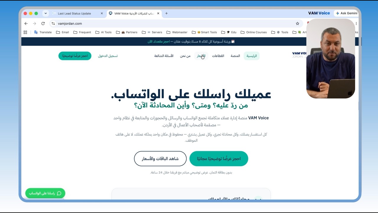 معاينة عرض VAM Voice التوضيحي