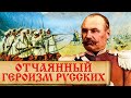 Бой есаула В. Серова. Иканская битва. Завоевание Средней Азии Российской империей в 18-19 в.