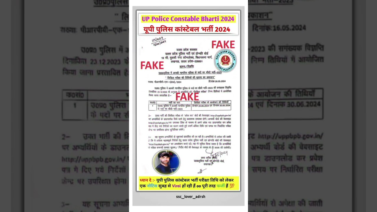 up police constable fake notice 2024 || यूपी पुलिस कांस्टेबल फर्जी नॉटिस 