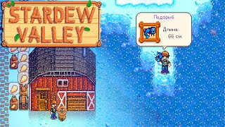 Легендарный Ледорыб, Теплица и Сыр - Stardew Valley #19