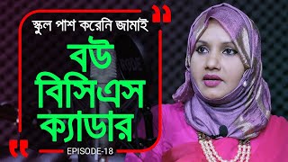 এর বেশি ভালোবাসা যায়না ! Branding Bangladesh I Episode: 18 I
