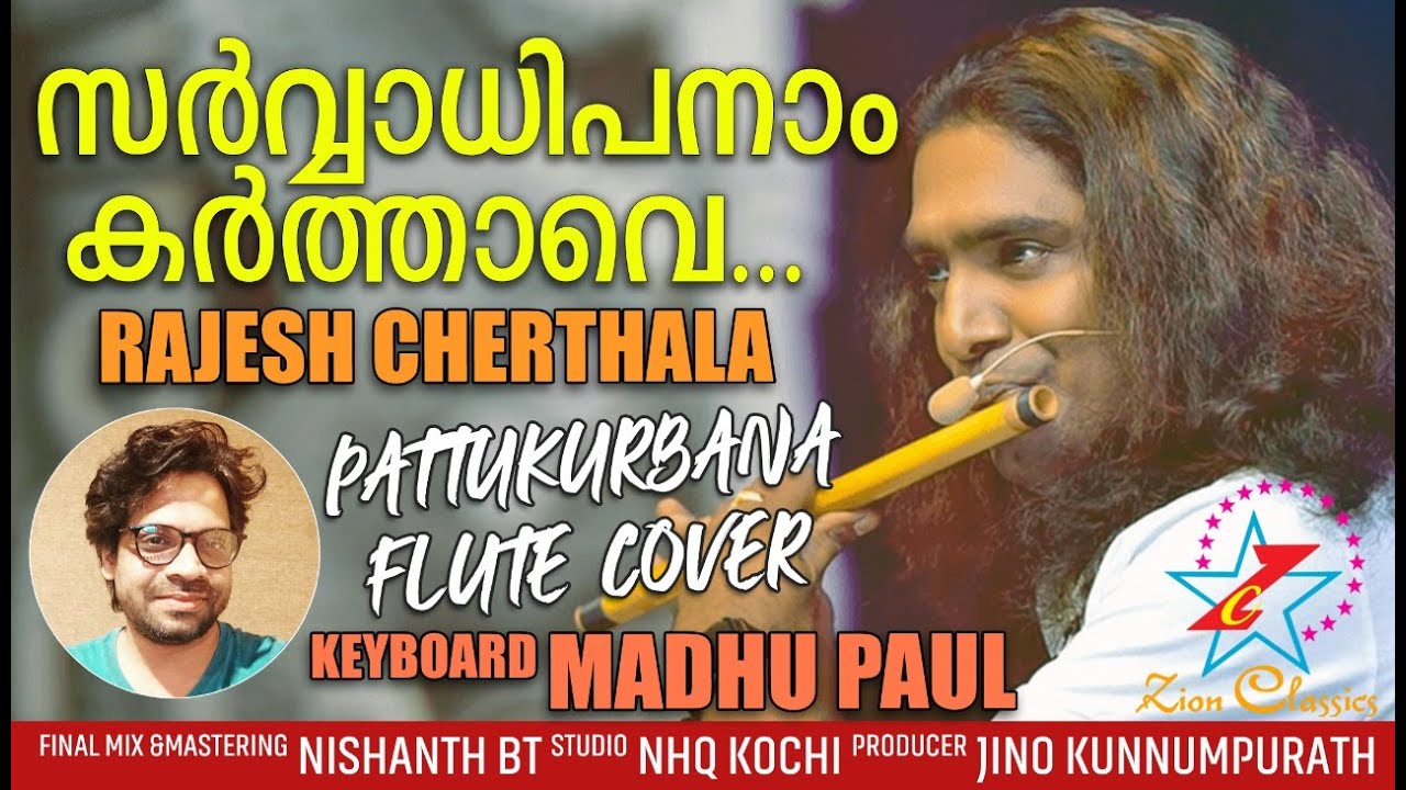 Sarvadhipanam Karthave      Rajesh Cherthala Flute Cover  Jino Kunnumpurath