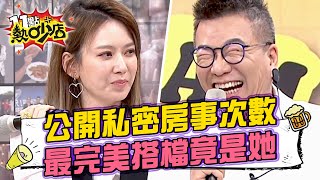 沈玉琳公開私密房事次數?多久?!Melody、于美人、許維恩跟誰搭檔最完美?答案竟然是她?! 11點熱吵店@chopchopshow 20231225