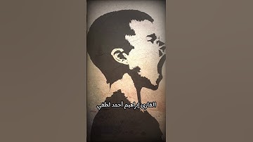 تبارك الله_تلاوة فافت الوصف من سورة النبأ🍁🌿🍁☘