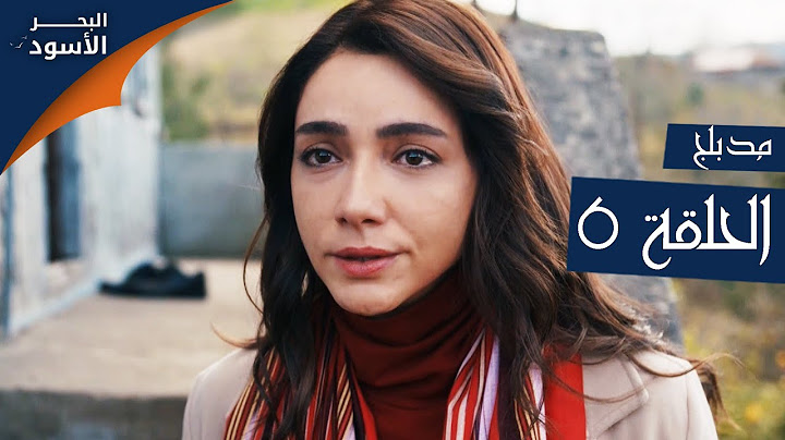 مسلسل البحر الأسود - الحلقة 6 | مدبلج | الموسم الأول