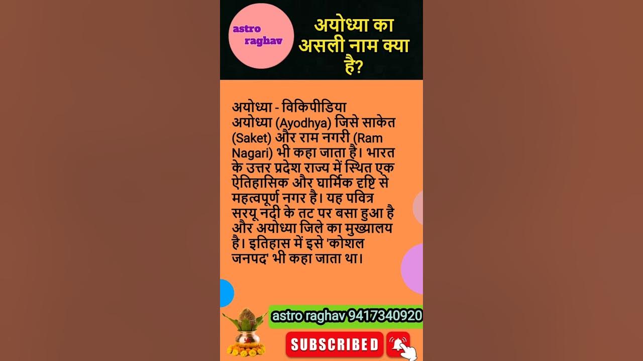 Ayodhya Ka Asli Naam Kya Hai viral shorts ytshorts shortsfeed ayodhya-ka-asli-naam-kya-hai-viral-shorts-ytshorts-shortsfeed