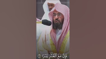 اأَلَم نَشرَح لَكَ صَدرَك) #القرآن__الكريم   سوره الشرح. الشيخ عبدالرحمن السديس