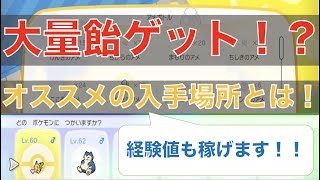 ピカブイ アメの種類と入手方法 ポケモンレッツゴー Appmedia