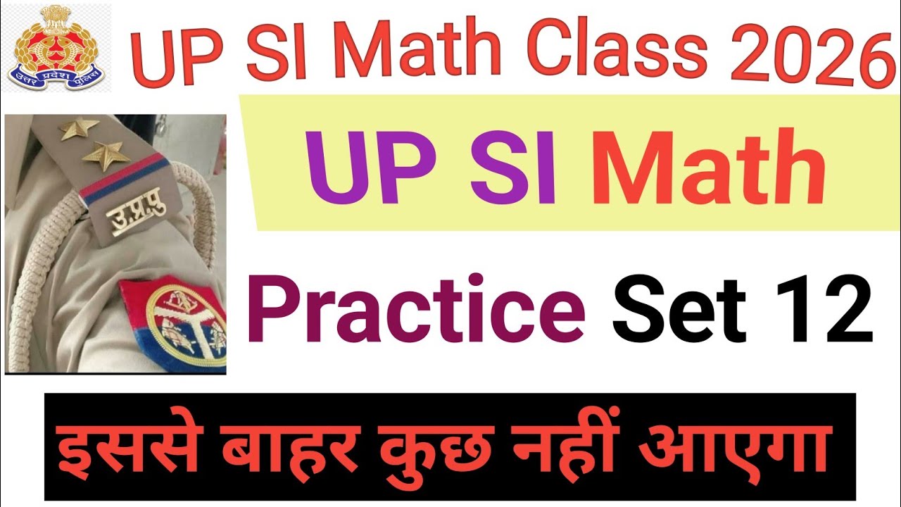 UP Police Math Practice Set 2026 🔥 | UP SI Math Class | UP SI Math Practice Set |