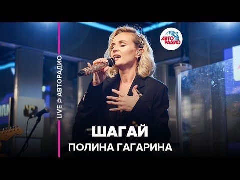 Полина Гагарина -