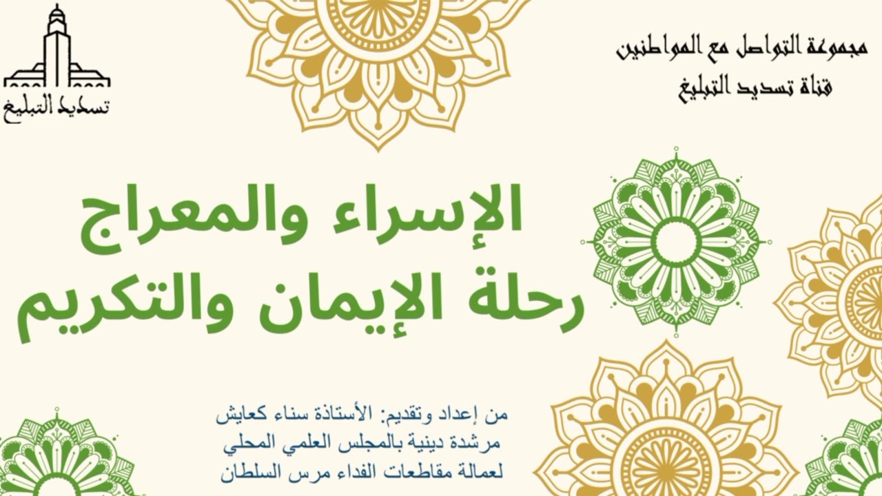 درس وعظي بعنوان 