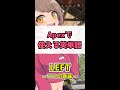 【Apexで使える英単語】Leftのもう一つの意味？！知ってた？？#apex #英語 #shorts