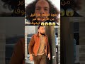 بقوة الخلعة هز هداك بلاستيك ديال مونادا وجتوا الخلعة الهيبة Youtubeshorts دويتو المصحف بقوة الخلعة هز هداك بلاستيك ديال مونادا وجتوا الخلعة الهيبة Youtubeshorts دويتو المصحف