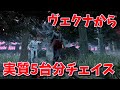 【DBD】ヴェクナを本気で潰しにかかります【デッドバイデイライト】