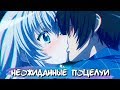 [ТОП 10] НЕОЖИДАННЫХ ПОЦЕЛУЕВ В АНИМЕ #1 || ANIME KISS