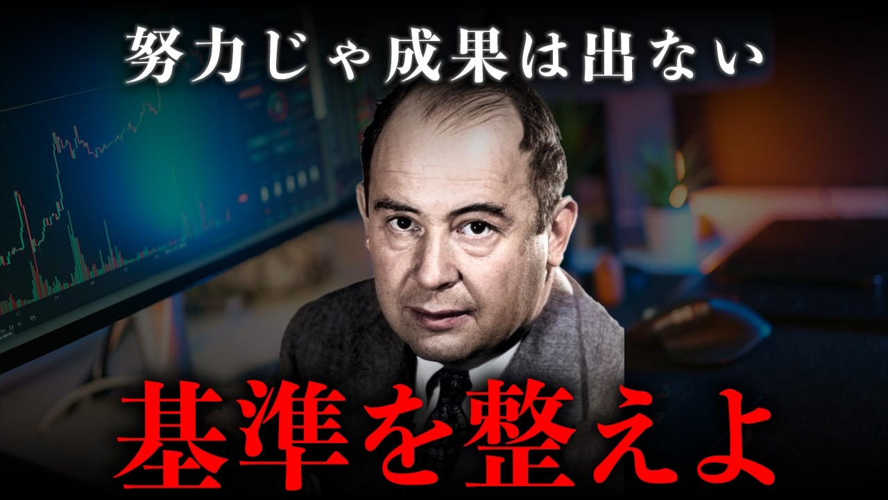 【ノイマン】努力の過程に価値はない。最短で「答え」だけを出す思考術