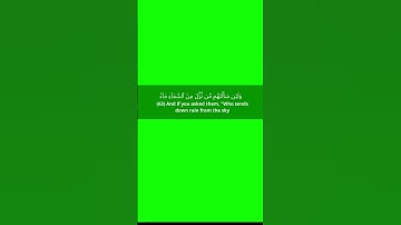 سورة العنكبوت الايات (61-63) شاشة خضراء للمونتاج