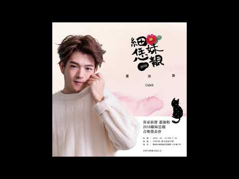 古漢語 客家話 光源 蕭迦勒