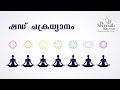    chakra guided  meditation malayalam