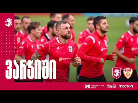 საწვრთნელი შეკრების მესამე დღე