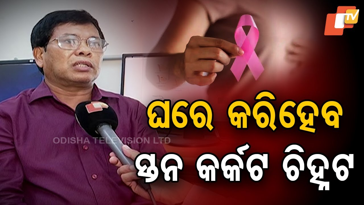 NIT Rourkela Develops Low-Cost, Label-Free Biosensor for Early Breast ...
