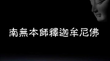 讚佛偈 + 佛號 (15分)