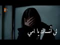 ياليتني لم أكبر يا امي اقنعوني ان هذا تمثيل  mp3