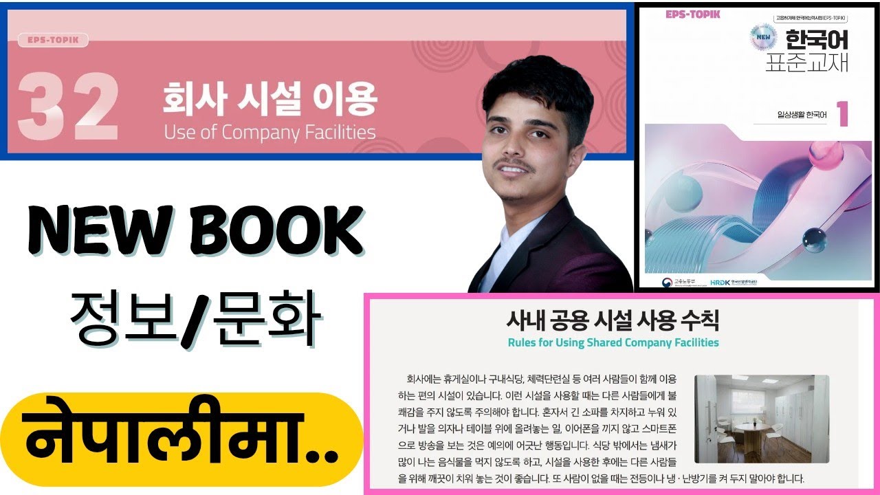 EPS TOPIK New Book Explained,Chapter 32 정보/문화.#epschapter32정보