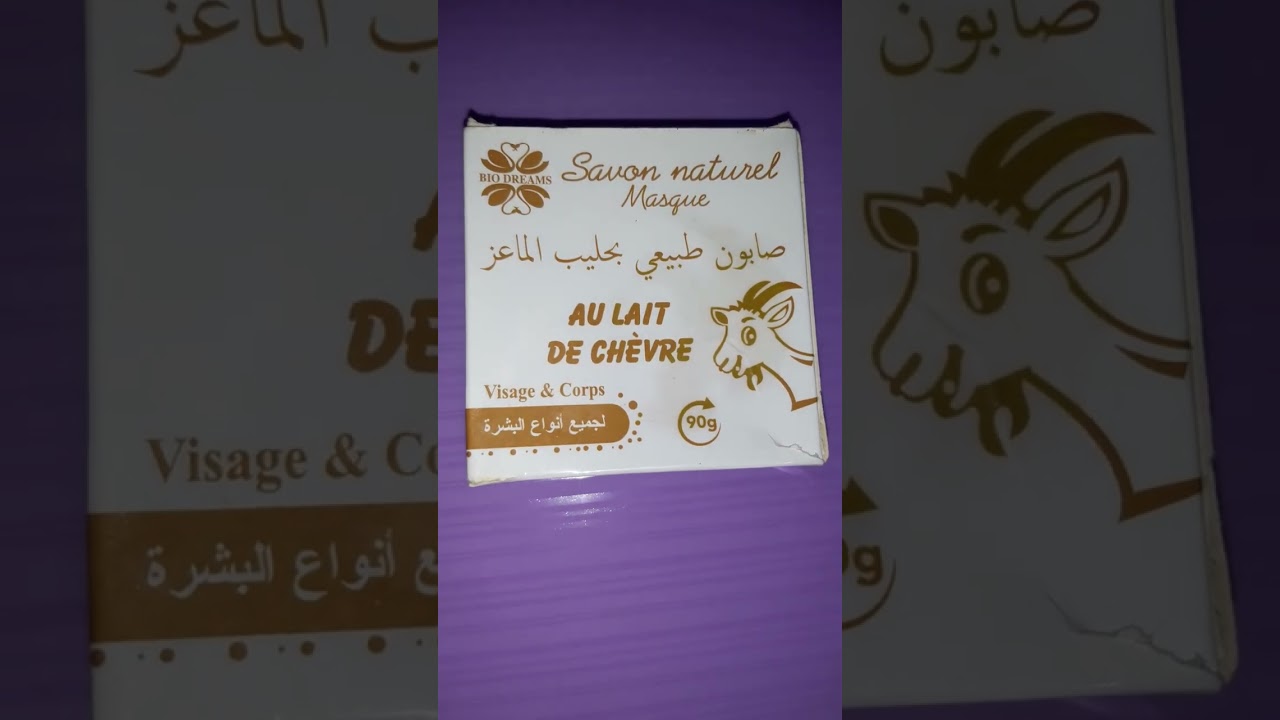 صابون حليب الماعز من عندBio dream, الصابون الرائع بسعر جد معقول 👌👌👌لازم نشوفو الفديو قبل متستعملوه❤