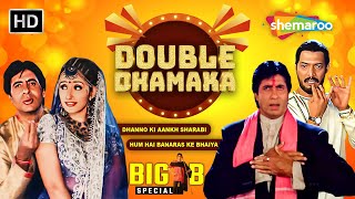 Double Dhamaka - Big B Special |अमिताभ बच्चन के गाने | Amitabh Bachchan Popular Hits | Duet Songs