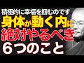 99%が知らない「後悔なき人生」の真髄｜ただ「体が動く今」に行動せよ｜中村天風｜人生好転｜後悔しない生き方｜