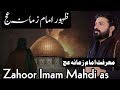 Zahoor Imam Mahdi as | Marifat e Imam | Allama Asif Raza Alvi #imammahdiعج