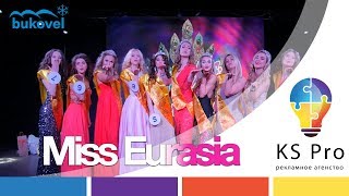 Конкурс Miss Eurasia при поддержке Рекламного агентства KS Pro