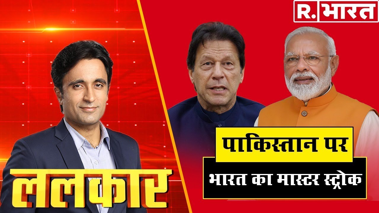 hindi news channel live मोदी ने पाकिस्तान पर चला 'ट्रंप कार्ड', देखिए प्रदीप भंडारी के साथ 'ललकार' रिपब्लिक भारत पर