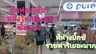 นักท่องเที่ยวหลั่งไหลกันมาซื้อของที่ห้างบิ๊กซีราชดำริ#นักท่องเที่ยว #บิ๊กซี #ราชดำริ#กรุงเทพมหานคร