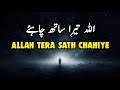 Allah tera sath chahiye  beautiful spiritual quotes  listen the islam qk